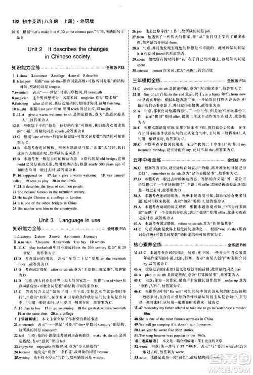 2020秋5年中考3年模拟全练版全解版初中英语八年级上册外研版参考答案