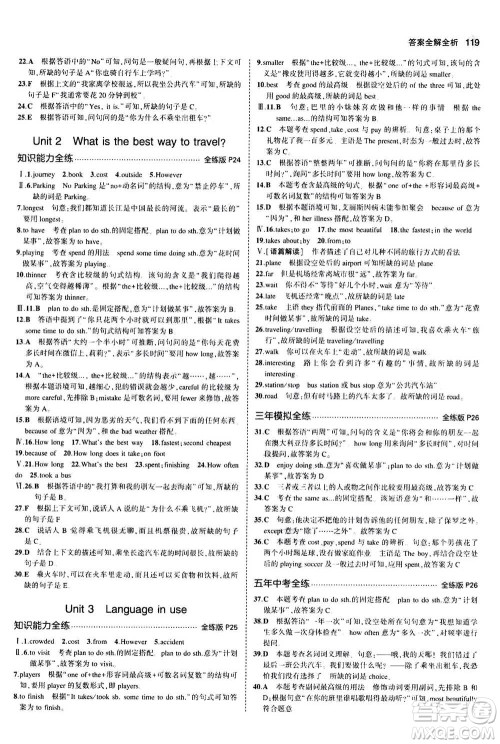 2020秋5年中考3年模拟全练版全解版初中英语八年级上册外研版参考答案