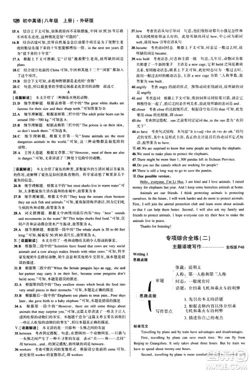 2020秋5年中考3年模拟全练版全解版初中英语八年级上册外研版参考答案