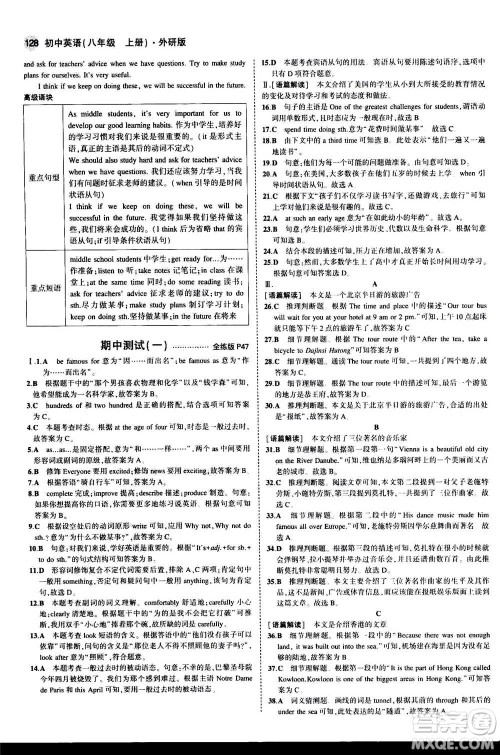 2020秋5年中考3年模拟全练版全解版初中英语八年级上册外研版参考答案