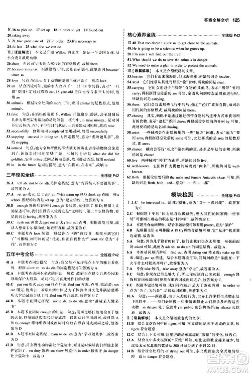 2020秋5年中考3年模拟全练版全解版初中英语八年级上册外研版参考答案