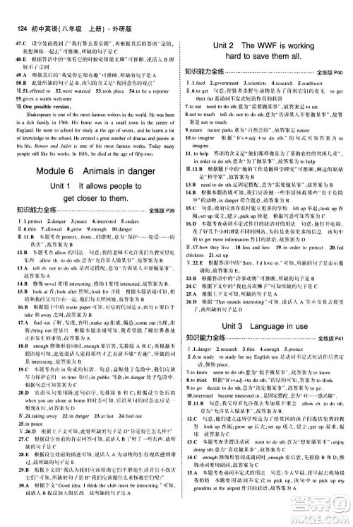 2020秋5年中考3年模拟全练版全解版初中英语八年级上册外研版参考答案