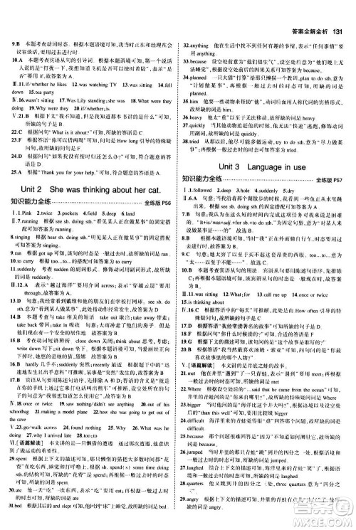 2020秋5年中考3年模拟全练版全解版初中英语八年级上册外研版参考答案