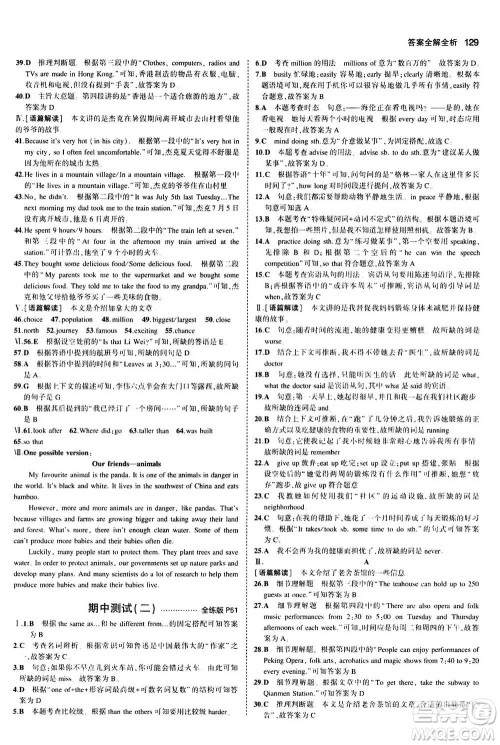 2020秋5年中考3年模拟全练版全解版初中英语八年级上册外研版参考答案