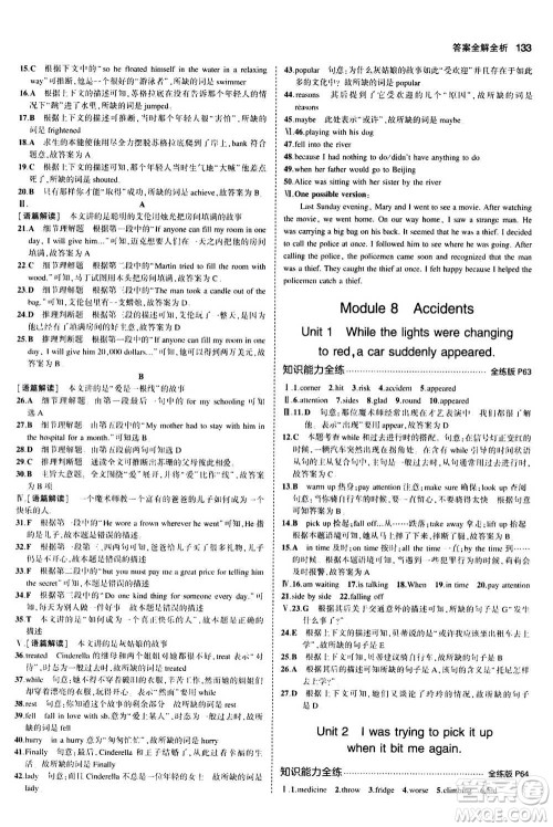 2020秋5年中考3年模拟全练版全解版初中英语八年级上册外研版参考答案 2020秋5年中考3年模拟全练版全解版初中英语八年级上册外研版参考答案