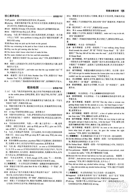 2020秋5年中考3年模拟全练版全解版初中英语八年级上册外研版参考答案