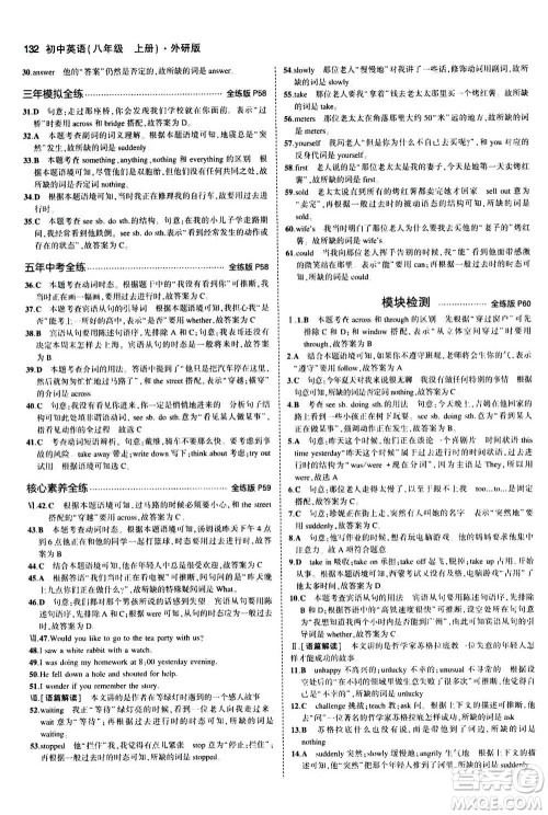 2020秋5年中考3年模拟全练版全解版初中英语八年级上册外研版参考答案