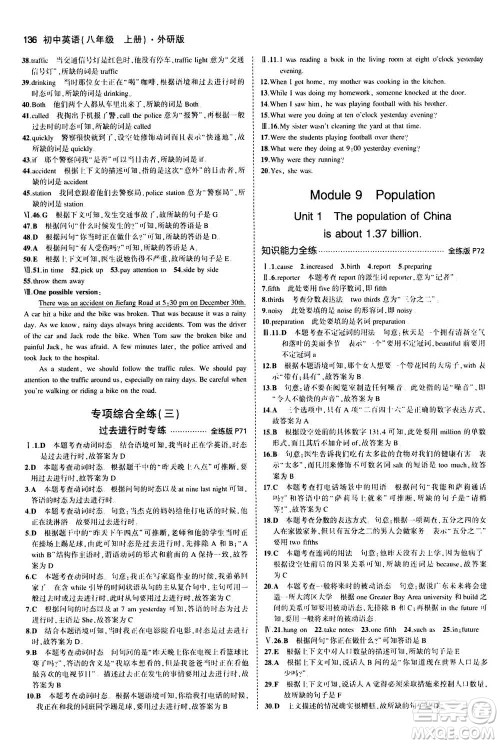 2020秋5年中考3年模拟全练版全解版初中英语八年级上册外研版参考答案