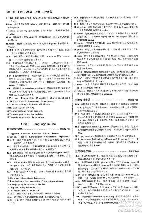 2020秋5年中考3年模拟全练版全解版初中英语八年级上册外研版参考答案