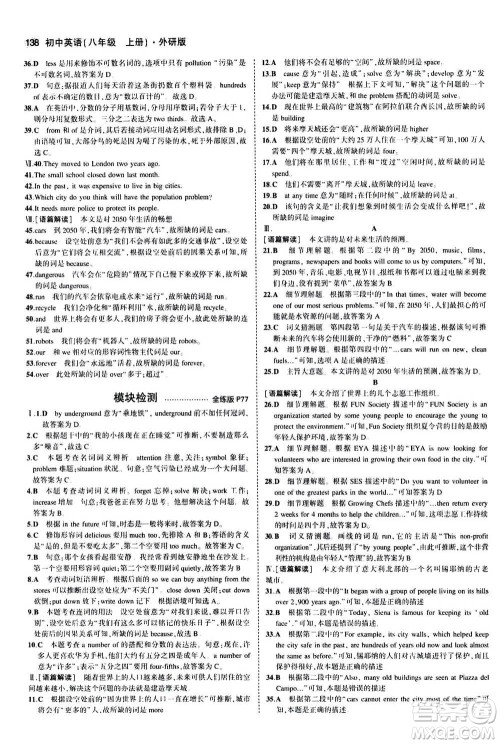 2020秋5年中考3年模拟全练版全解版初中英语八年级上册外研版参考答案