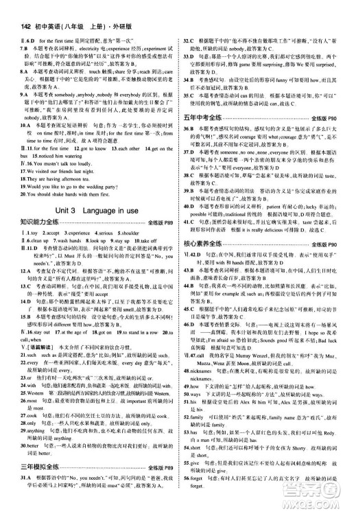 2020秋5年中考3年模拟全练版全解版初中英语八年级上册外研版参考答案