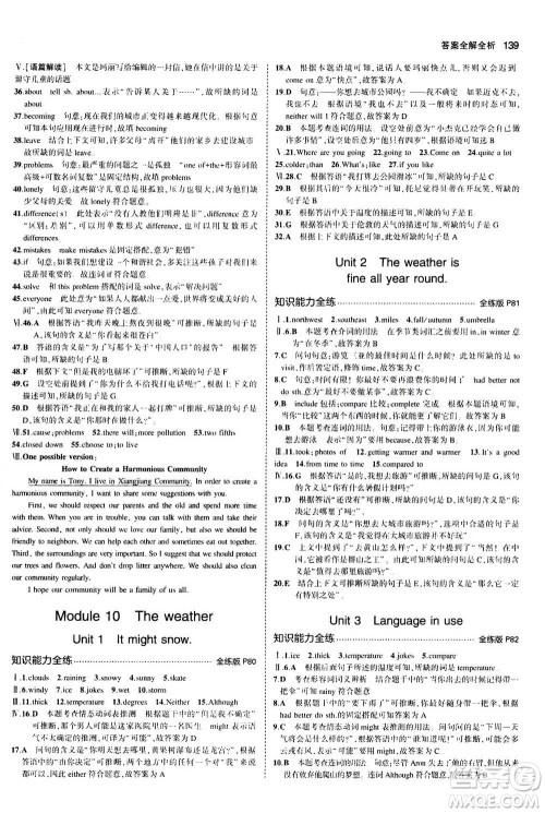 2020秋5年中考3年模拟全练版全解版初中英语八年级上册外研版参考答案