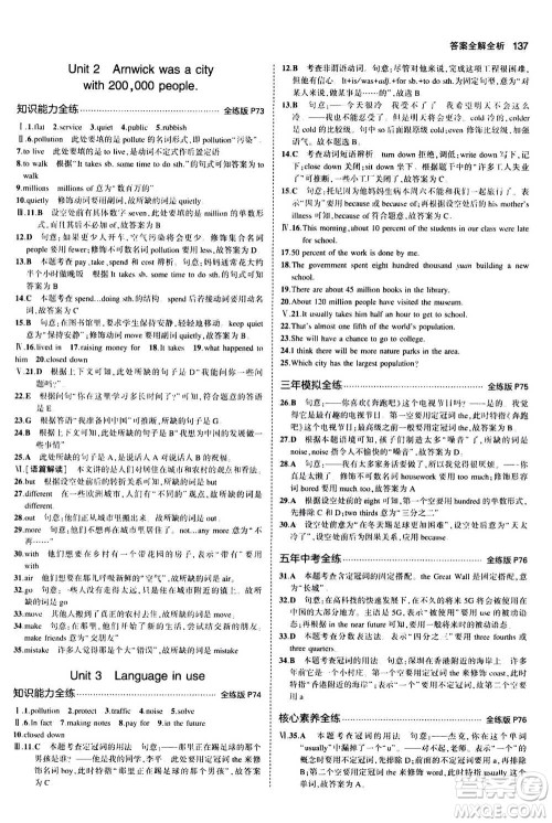 2020秋5年中考3年模拟全练版全解版初中英语八年级上册外研版参考答案