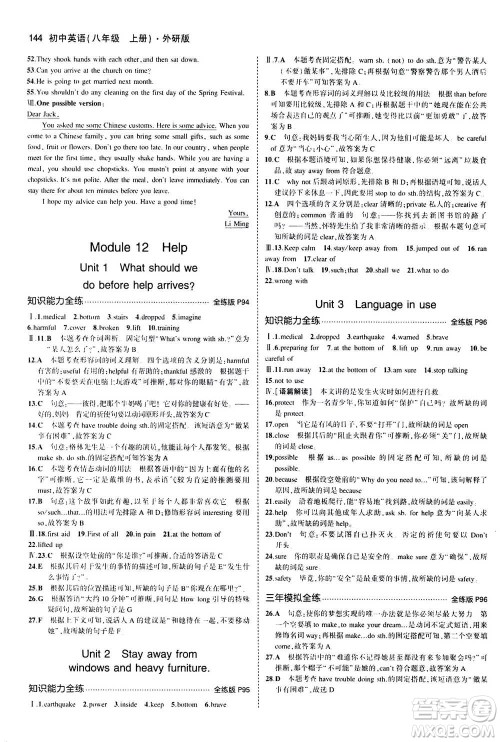 2020秋5年中考3年模拟全练版全解版初中英语八年级上册外研版参考答案