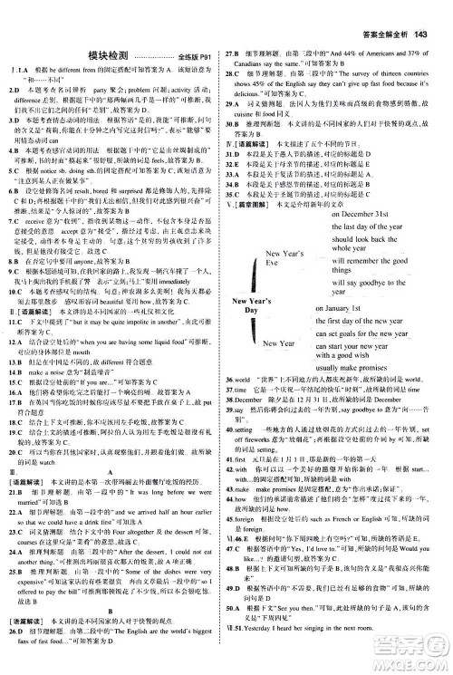 2020秋5年中考3年模拟全练版全解版初中英语八年级上册外研版参考答案 2020秋5年中考3年模拟全练版全解版初中英语八年级上册外研版参考答案