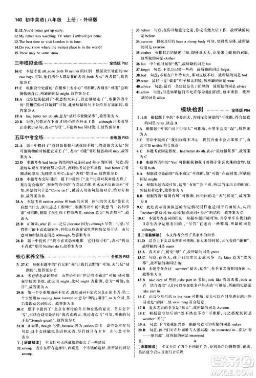 2020秋5年中考3年模拟全练版全解版初中英语八年级上册外研版参考答案