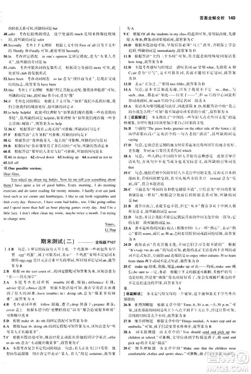 2020秋5年中考3年模拟全练版全解版初中英语八年级上册外研版参考答案 2020秋5年中考3年模拟全练版全解版初中英语八年级上册外研版参考答案