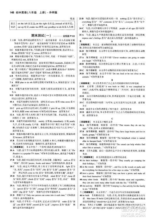 2020秋5年中考3年模拟全练版全解版初中英语八年级上册外研版参考答案 2020秋5年中考3年模拟全练版全解版初中英语八年级上册外研版参考答案