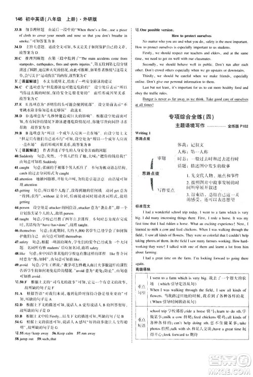 2020秋5年中考3年模拟全练版全解版初中英语八年级上册外研版参考答案