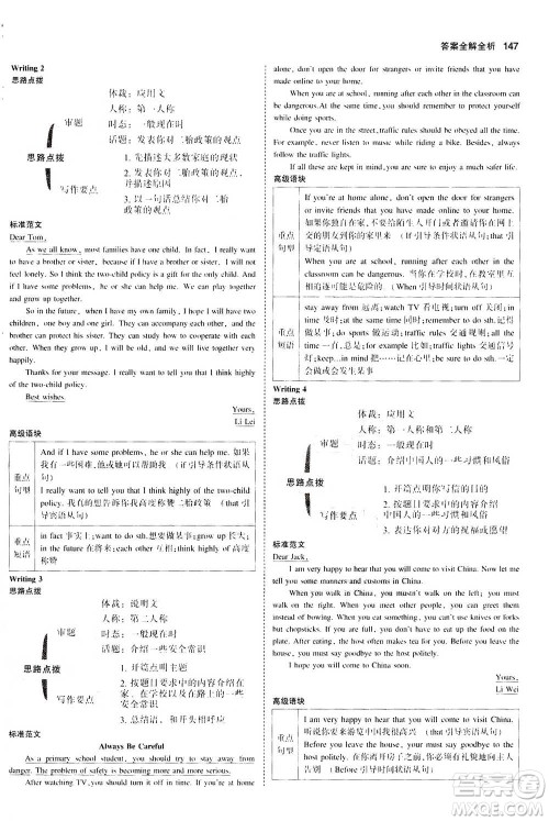 2020秋5年中考3年模拟全练版全解版初中英语八年级上册外研版参考答案 2020秋5年中考3年模拟全练版全解版初中英语八年级上册外研版参考答案