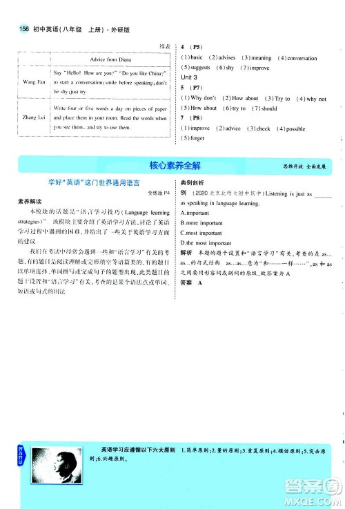 2020秋5年中考3年模拟全练版全解版初中英语八年级上册外研版参考答案