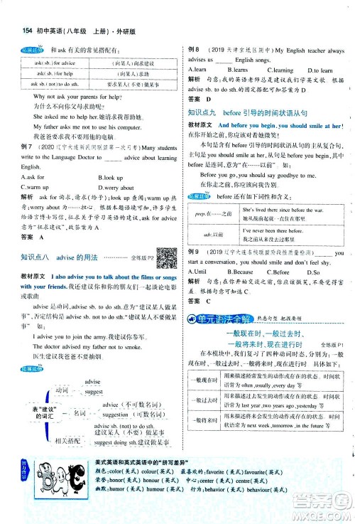 2020秋5年中考3年模拟全练版全解版初中英语八年级上册外研版参考答案