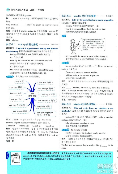 2020秋5年中考3年模拟全练版全解版初中英语八年级上册外研版参考答案 2020秋5年中考3年模拟全练版全解版初中英语八年级上册外研版参考答案