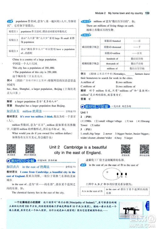 2020秋5年中考3年模拟全练版全解版初中英语八年级上册外研版参考答案 2020秋5年中考3年模拟全练版全解版初中英语八年级上册外研版参考答案