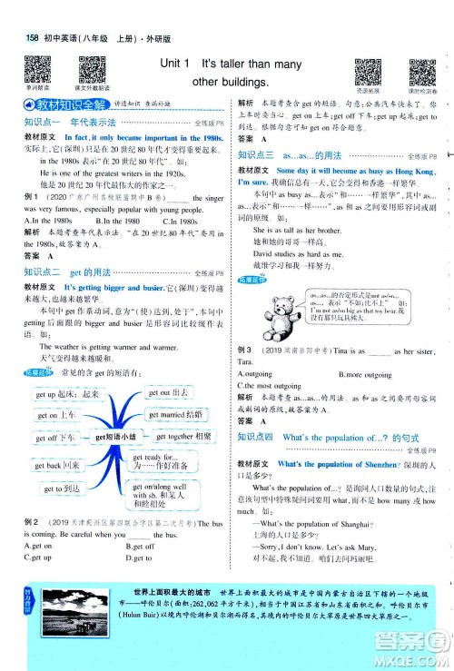 2020秋5年中考3年模拟全练版全解版初中英语八年级上册外研版参考答案 2020秋5年中考3年模拟全练版全解版初中英语八年级上册外研版参考答案