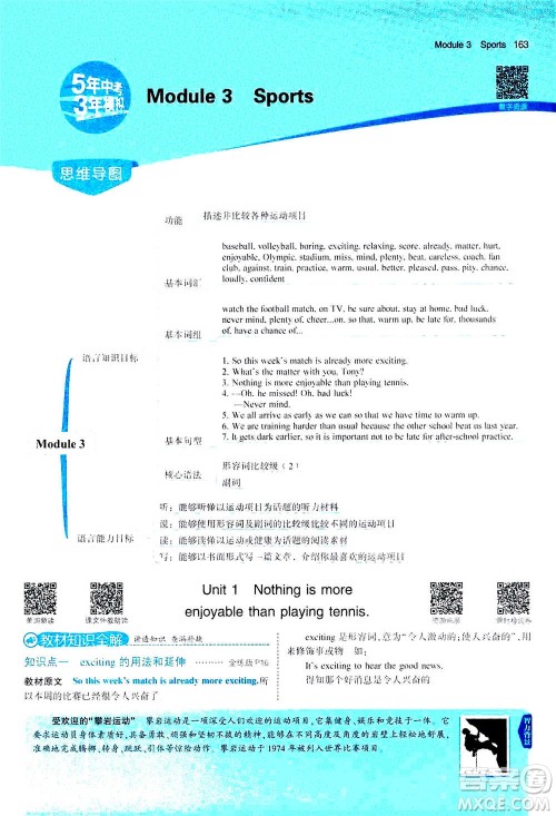 2020秋5年中考3年模拟全练版全解版初中英语八年级上册外研版参考答案 2020秋5年中考3年模拟全练版全解版初中英语八年级上册外研版参考答案