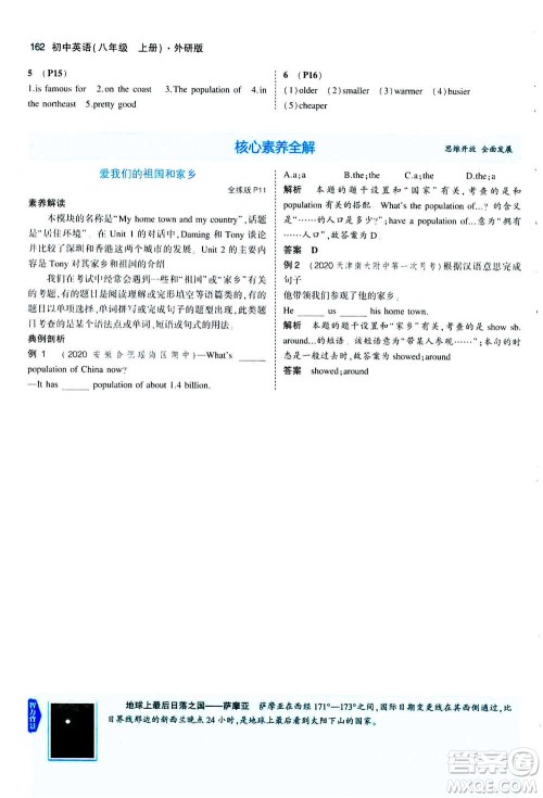 2020秋5年中考3年模拟全练版全解版初中英语八年级上册外研版参考答案