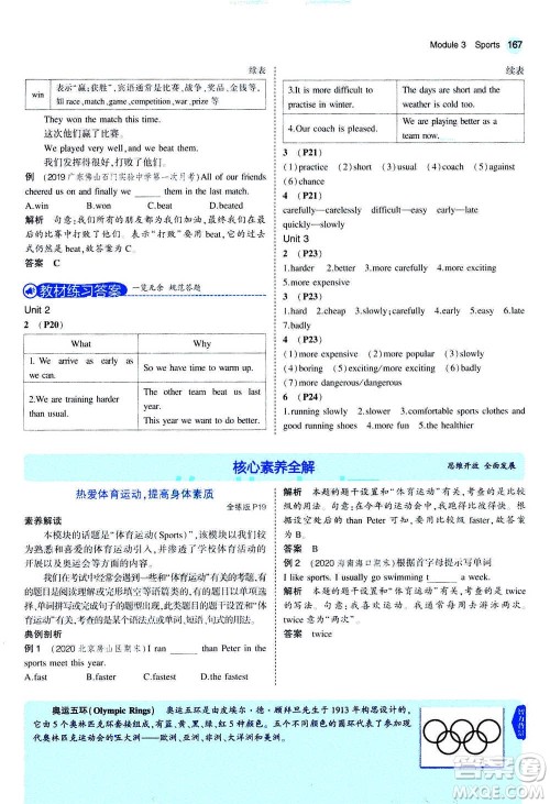 2020秋5年中考3年模拟全练版全解版初中英语八年级上册外研版参考答案