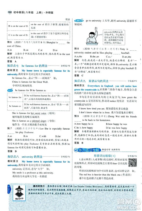 2020秋5年中考3年模拟全练版全解版初中英语八年级上册外研版参考答案 2020秋5年中考3年模拟全练版全解版初中英语八年级上册外研版参考答案