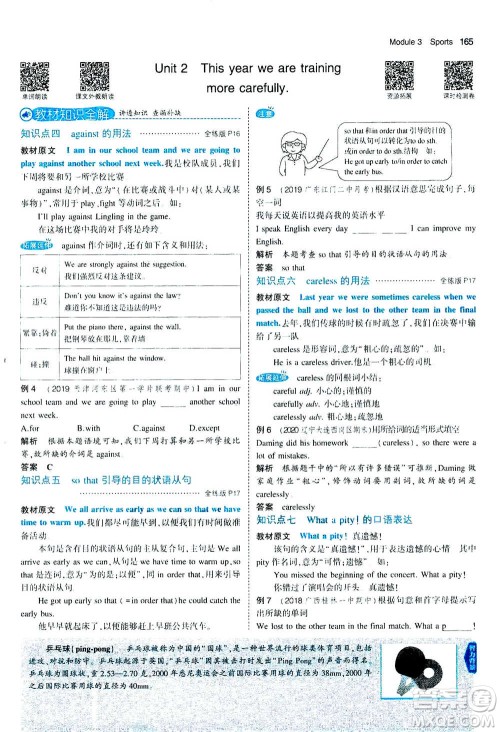 2020秋5年中考3年模拟全练版全解版初中英语八年级上册外研版参考答案 2020秋5年中考3年模拟全练版全解版初中英语八年级上册外研版参考答案