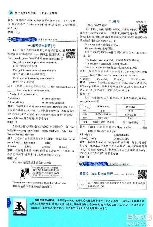 2020秋5年中考3年模拟全练版全解版初中英语八年级上册外研版参考答案