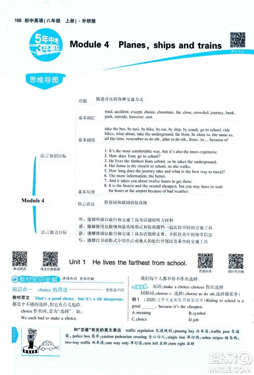 2020秋5年中考3年模拟全练版全解版初中英语八年级上册外研版参考答案 2020秋5年中考3年模拟全练版全解版初中英语八年级上册外研版参考答案