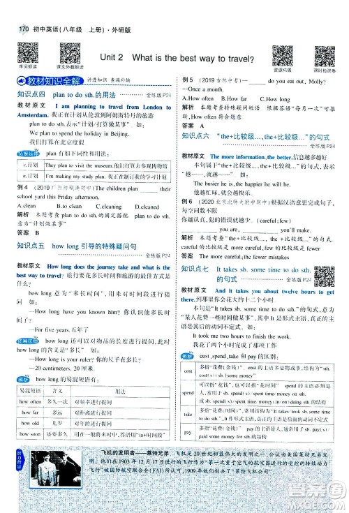 2020秋5年中考3年模拟全练版全解版初中英语八年级上册外研版参考答案