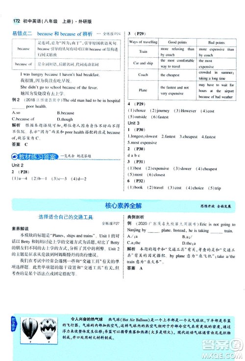 2020秋5年中考3年模拟全练版全解版初中英语八年级上册外研版参考答案 2020秋5年中考3年模拟全练版全解版初中英语八年级上册外研版参考答案