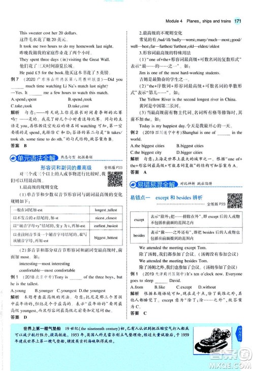 2020秋5年中考3年模拟全练版全解版初中英语八年级上册外研版参考答案