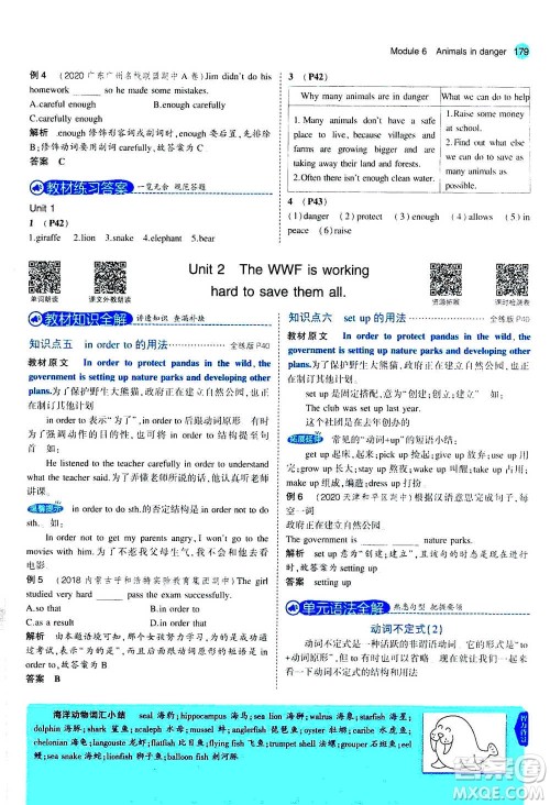 2020秋5年中考3年模拟全练版全解版初中英语八年级上册外研版参考答案 2020秋5年中考3年模拟全练版全解版初中英语八年级上册外研版参考答案