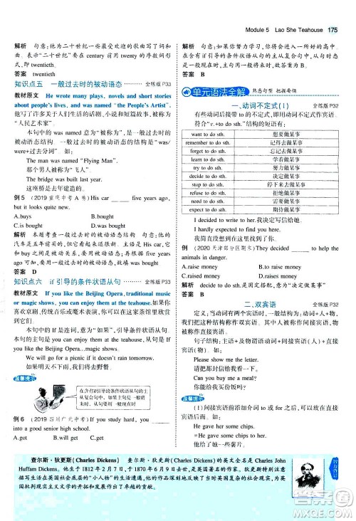 2020秋5年中考3年模拟全练版全解版初中英语八年级上册外研版参考答案