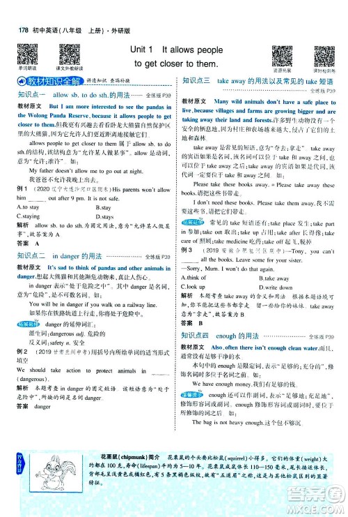 2020秋5年中考3年模拟全练版全解版初中英语八年级上册外研版参考答案 2020秋5年中考3年模拟全练版全解版初中英语八年级上册外研版参考答案