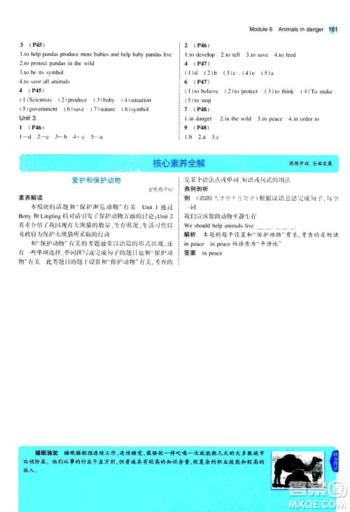 2020秋5年中考3年模拟全练版全解版初中英语八年级上册外研版参考答案 2020秋5年中考3年模拟全练版全解版初中英语八年级上册外研版参考答案
