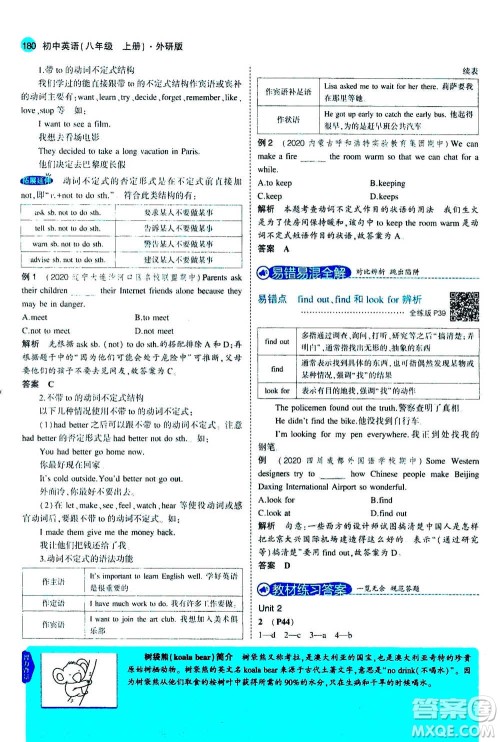 2020秋5年中考3年模拟全练版全解版初中英语八年级上册外研版参考答案