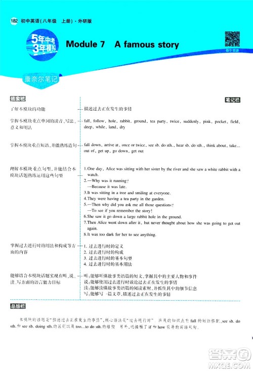 2020秋5年中考3年模拟全练版全解版初中英语八年级上册外研版参考答案 2020秋5年中考3年模拟全练版全解版初中英语八年级上册外研版参考答案