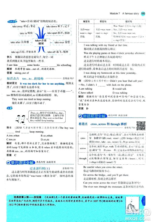 2020秋5年中考3年模拟全练版全解版初中英语八年级上册外研版参考答案