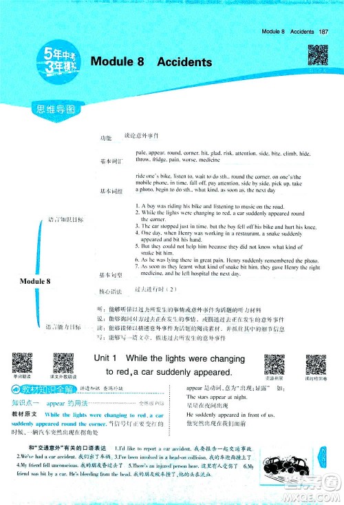 2020秋5年中考3年模拟全练版全解版初中英语八年级上册外研版参考答案