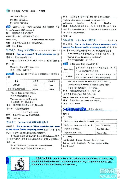 2020秋5年中考3年模拟全练版全解版初中英语八年级上册外研版参考答案