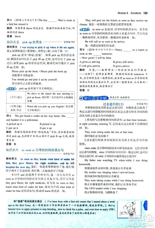 2020秋5年中考3年模拟全练版全解版初中英语八年级上册外研版参考答案 2020秋5年中考3年模拟全练版全解版初中英语八年级上册外研版参考答案