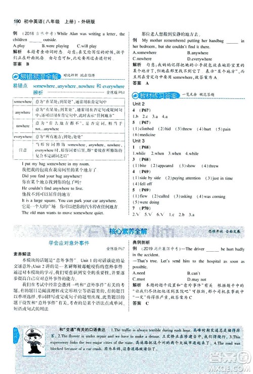 2020秋5年中考3年模拟全练版全解版初中英语八年级上册外研版参考答案